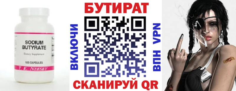 БУТИРАТ бутик  Гороховец 